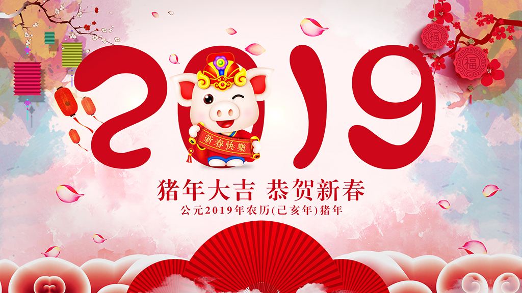 2019 春節放假通知
