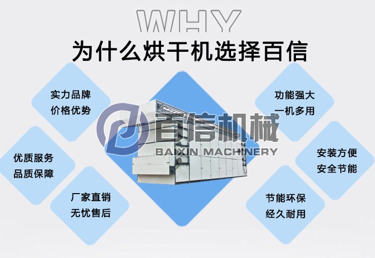 為什么烘干機選擇百信