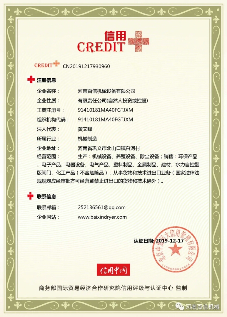信譽證書