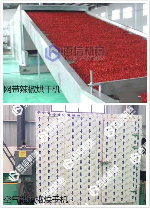 廠家告訴辣椒烘干機(jī)用戶購買辣椒烘干設(shè)備前后有哪些注意事項(xiàng)